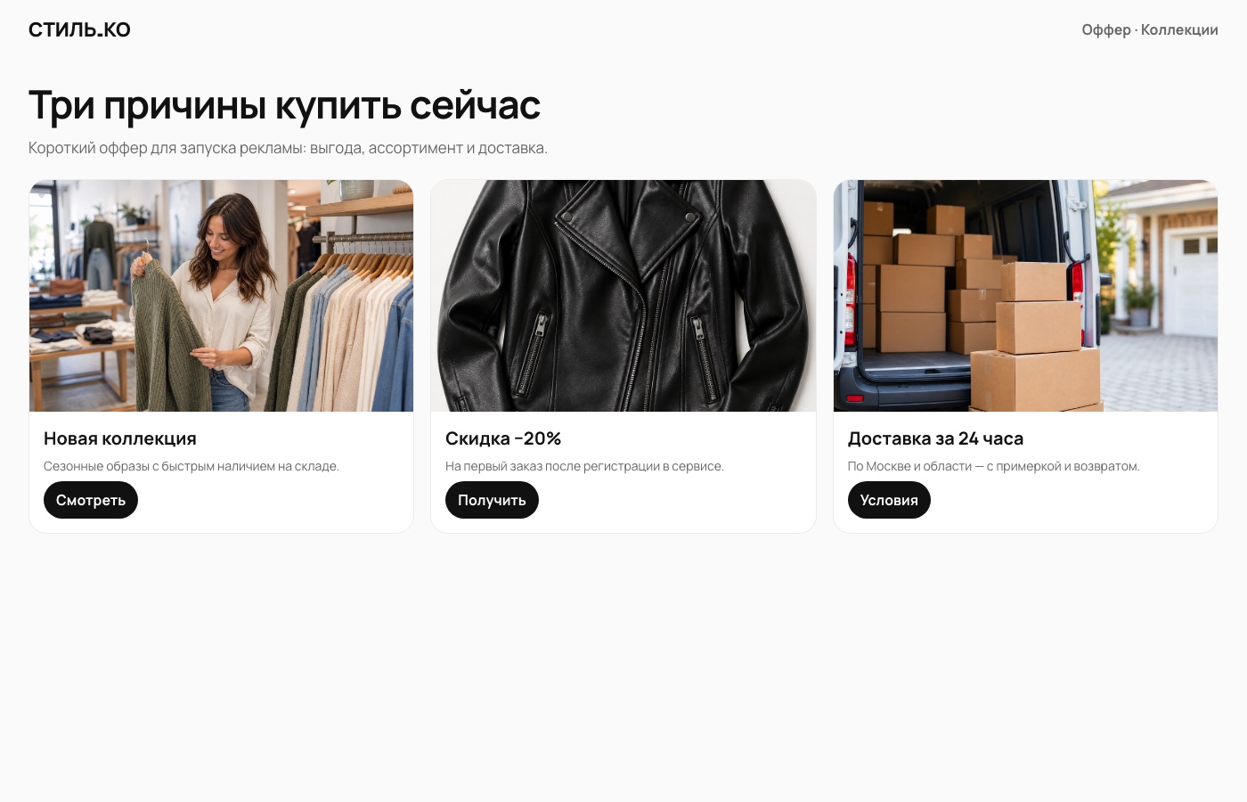 Лендинг — оффер